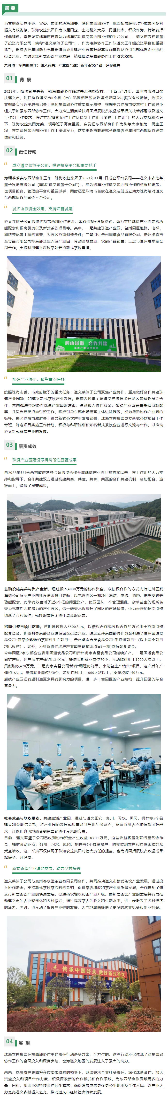 社会价值入选案例丨乐动官方站在线-乐动（中国）
集团跨越山海携手共筑 以产业之力点亮遵义乡村振兴之光.png