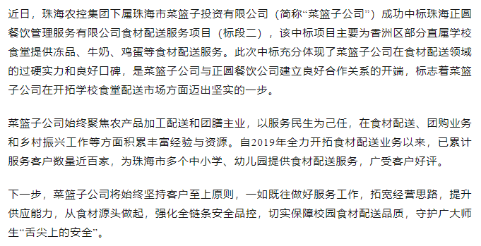 乐动官方站在线-乐动（中国）
菜篮子公司成功中标学校食材配送服务项目.png
