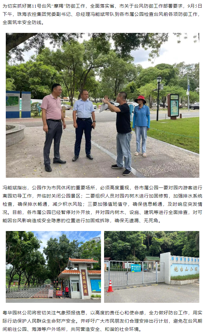 乐动官方站在线-乐动（中国）
集团开展“摩羯”台风前安全督导检查工作.png