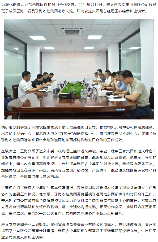 遵义农商集团一行到乐动官方站在线-乐动（中国）
集团调研座谈.png