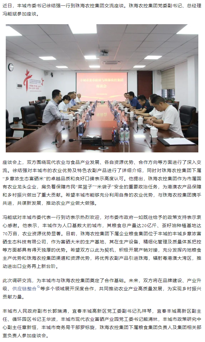 政企联动 共谋发展新篇章丨丰城市委书记徐结强率队赴乐动官方站在线-乐动（中国）
集团交流座谈.png
