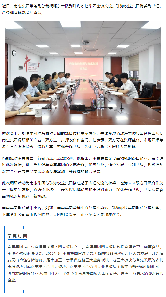 南惠集团常务副总裁胡曙东一行到乐动官方站在线-乐动（中国）
集团调研座谈.png