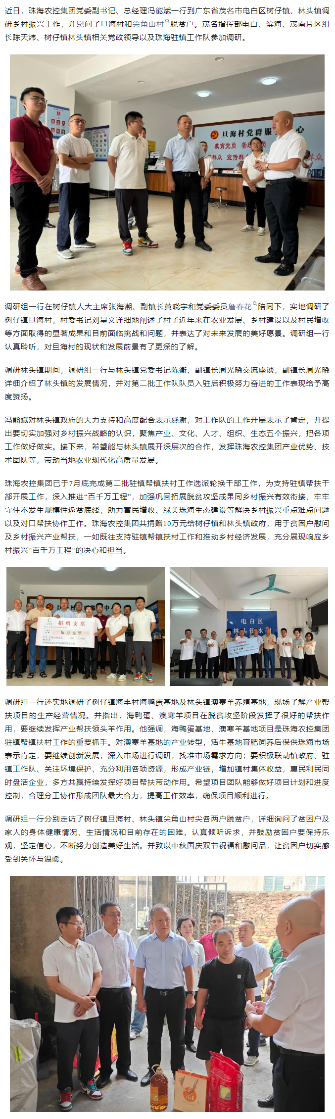 乐动官方站在线-乐动（中国）
集团总经理带队到茂名树仔镇林头镇调研驻镇帮扶工作.png