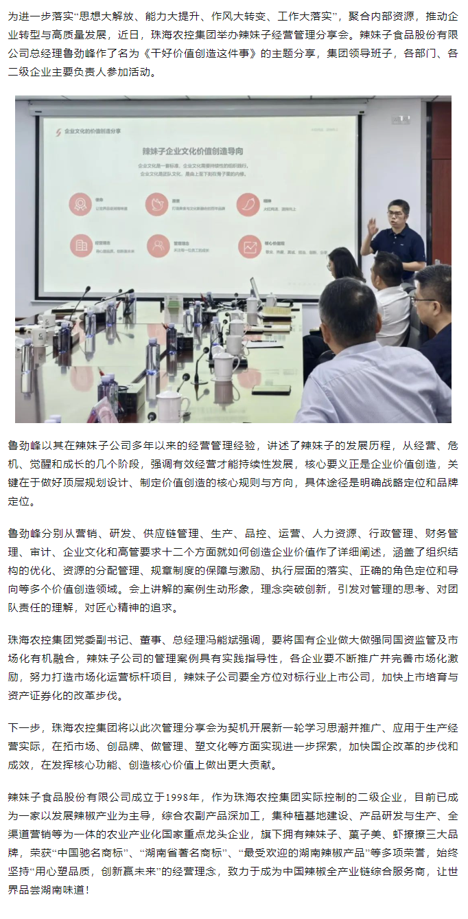 乐动官方站在线-乐动（中国）
集团举办“干好价值创造这件事”辣妹子经营管理分享会.png