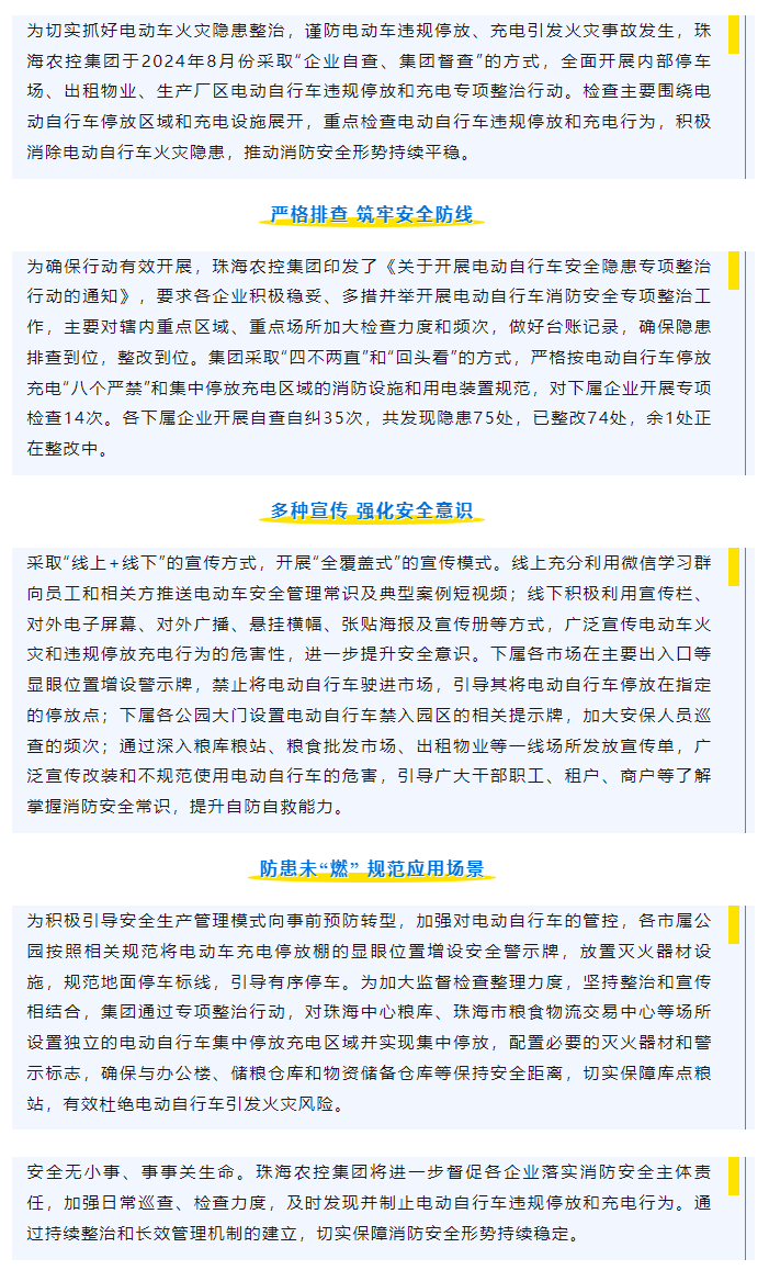 乐动官方站在线-乐动（中国）
集团开展电动车安全隐患专项整治行动取得显著成效.png