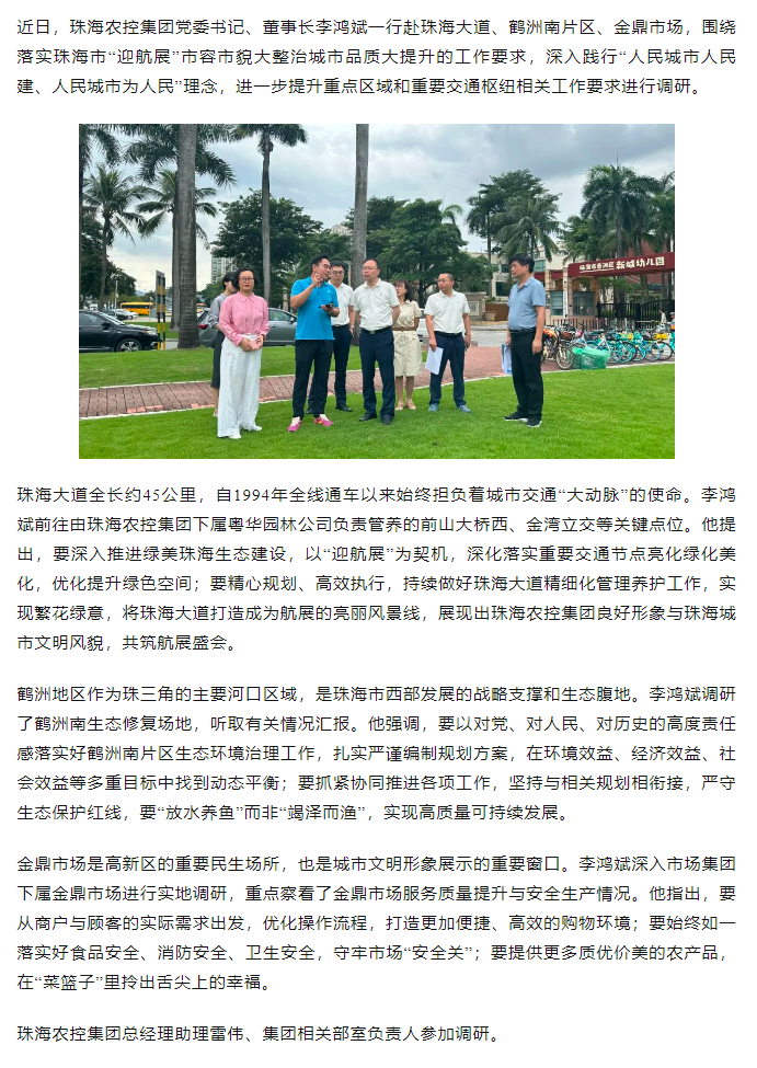 乐动官方站在线-乐动（中国）
集团党委书记、董事长李鸿斌调研“迎航展”市容市貌大整治城市品质大提升工作.png