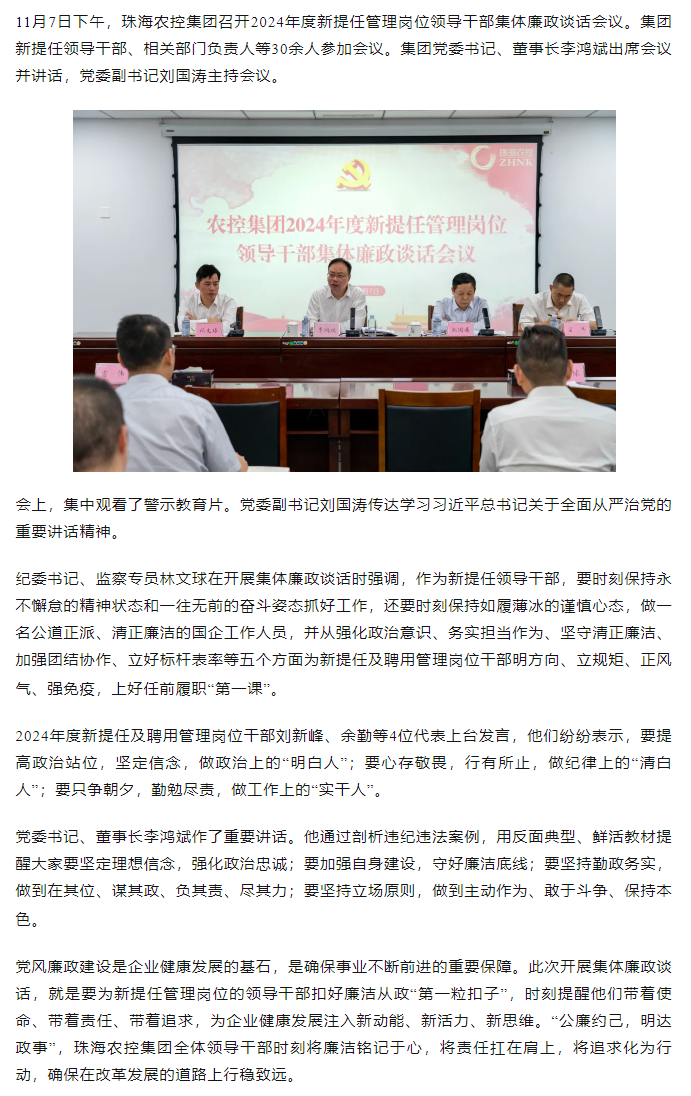 乐动官方站在线-乐动（中国）
集团2024年度新提任管理岗位领导干部集体廉政谈话会议顺利召开.png