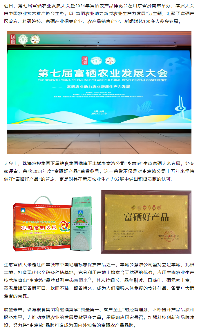 乐动官方站在线-乐动（中国）
集团生态富硒米荣获2024“富硒好大米”产品称号.png
