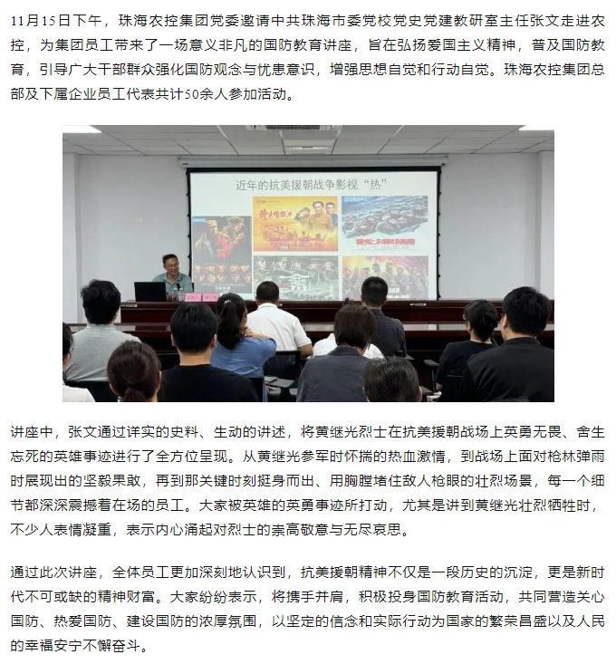 乐动官方站在线-乐动（中国）
集团党委举办“强国复兴有我”宣传教育暨全民国防教育宣讲会.png