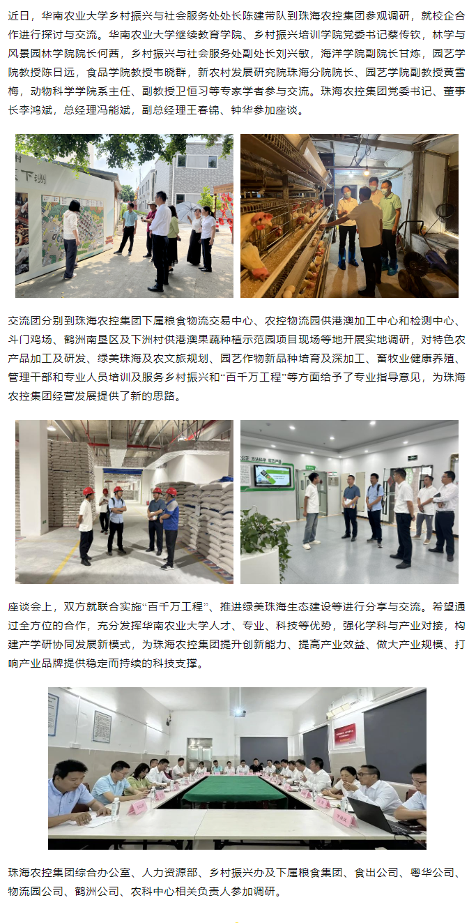 校企合作建设绿美生态 赋能百千万工程丨华南农业大学一行到乐动官方站在线-乐动（中国）
集团参观调研.png