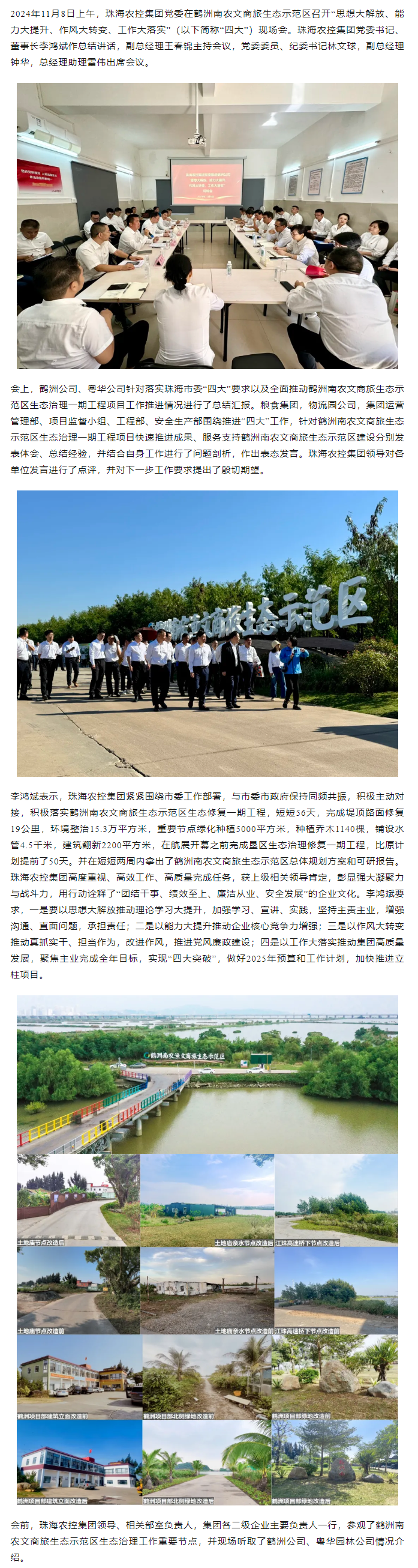 乐动官方站在线-乐动（中国）
集团党委在鹤洲南农文商旅生态示范区召开“思想大解放、能力大提升、作风大转变、工作大落实” 现场会.png