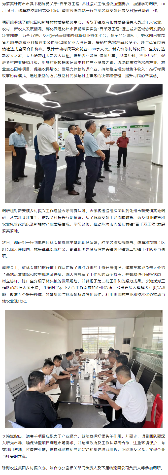 “百千万工程”学赶超丨乐动官方站在线-乐动（中国）
集团一行到茂名新安镇调研乡村振兴工作.png