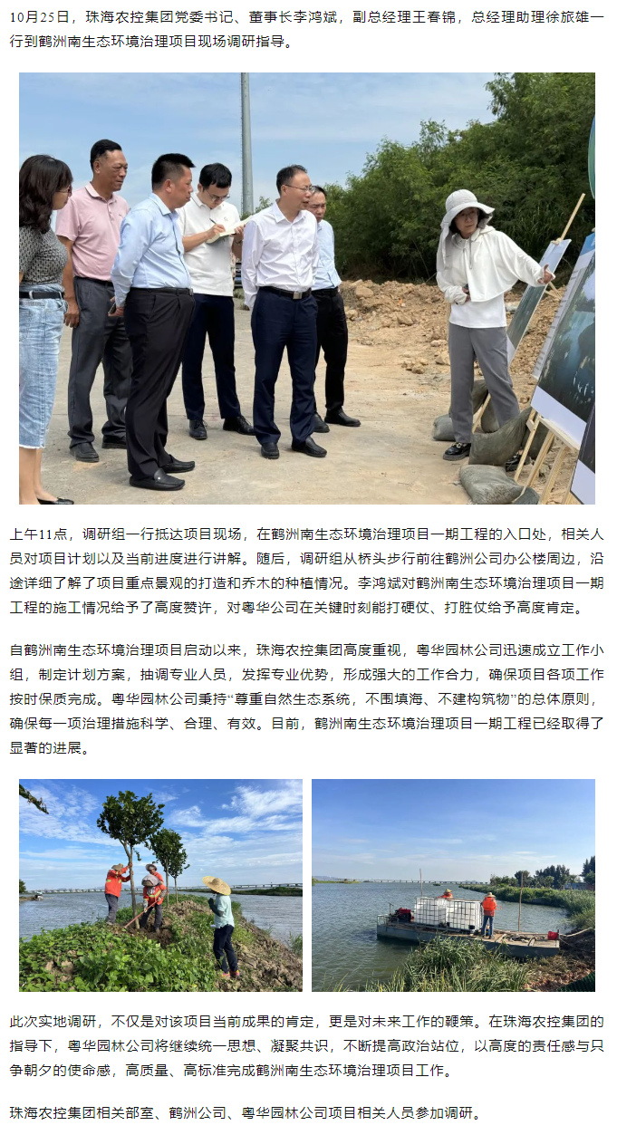 乐动官方站在线-乐动（中国）
集团党委书记、董事长李鸿斌调研鹤洲南生态环境治理工作.png