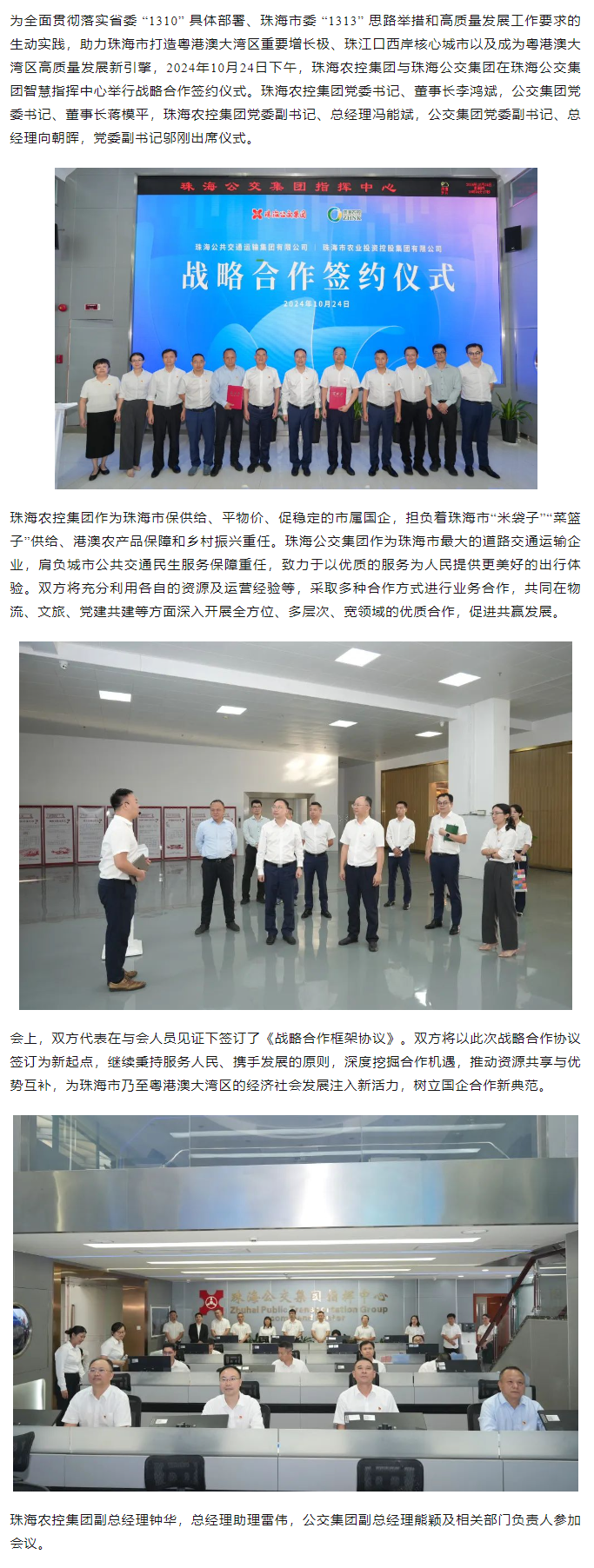心系民生 共谋发展丨乐动官方站在线-乐动（中国）
集团与珠海公交集团签署战略合作协议.png