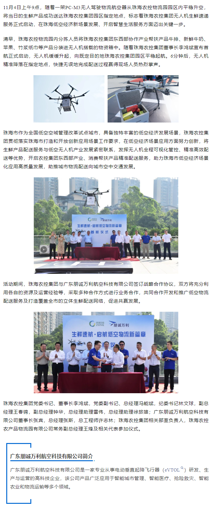 乐动官方站在线-乐动（中国）
集团开启无人机生鲜速递服务 谱写珠海低空经济新篇章.png