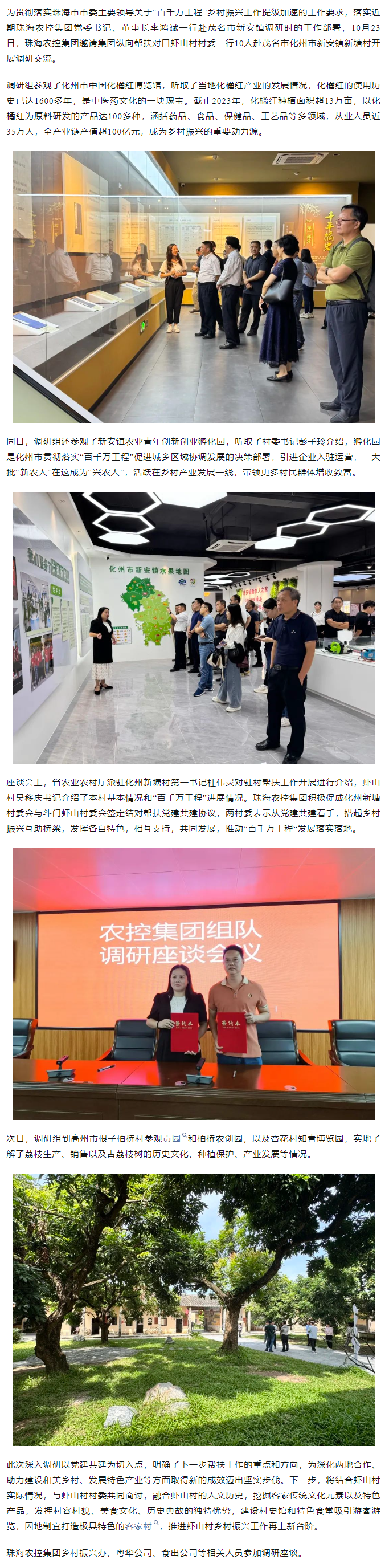 “百千万工程”加速度丨乐动官方站在线-乐动（中国）
集团邀虾山村村委一行赴茂名调研交流.png
