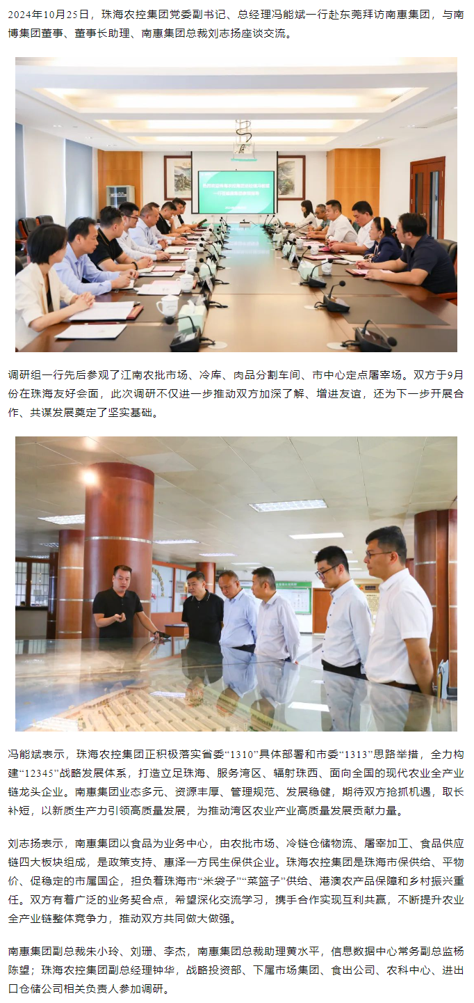 乐动官方站在线-乐动（中国）
集团党委副书记、总经理冯能斌一行至南惠集团调研座谈.png