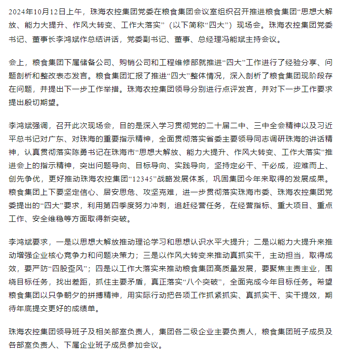 乐动官方站在线-乐动（中国）
集团党委召开推进粮食集团“思想大解放、能力大提升、作风大转变、工作大落实” 现场会.png