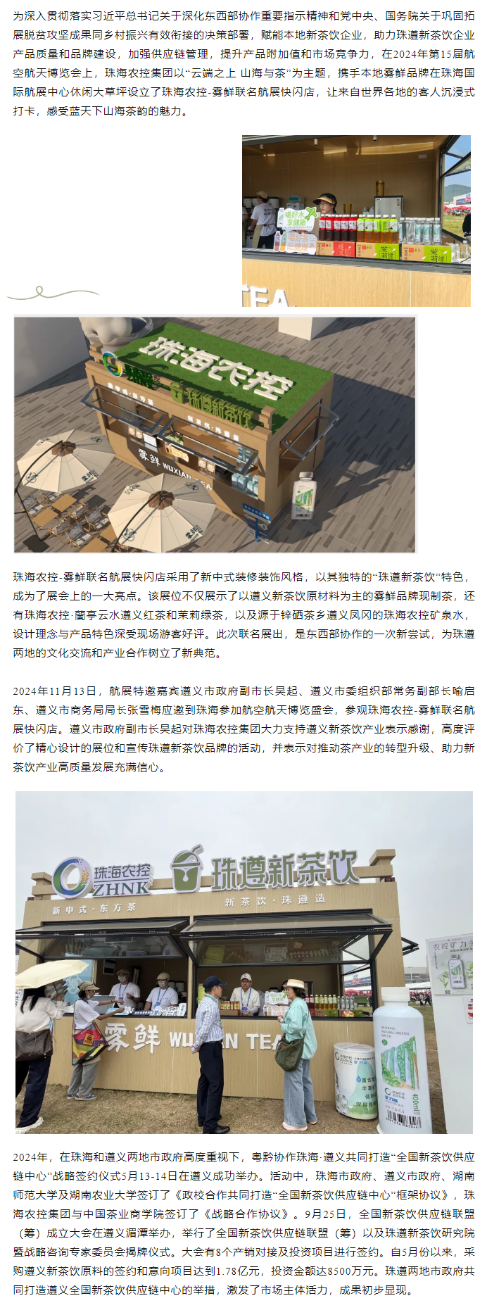 蓝天盛会 茶韵飘香丨乐动官方站在线-乐动（中国）
集团邀你共享山海茶韵.png