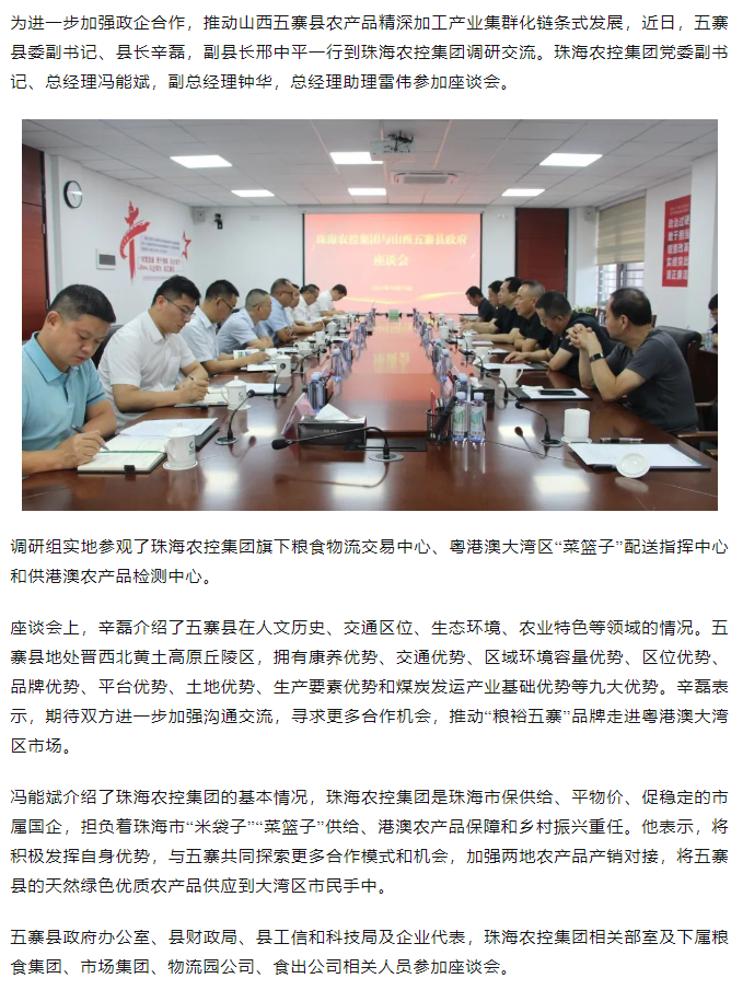 山西五寨县政府一行到乐动官方站在线-乐动（中国）
集团交流座谈.png