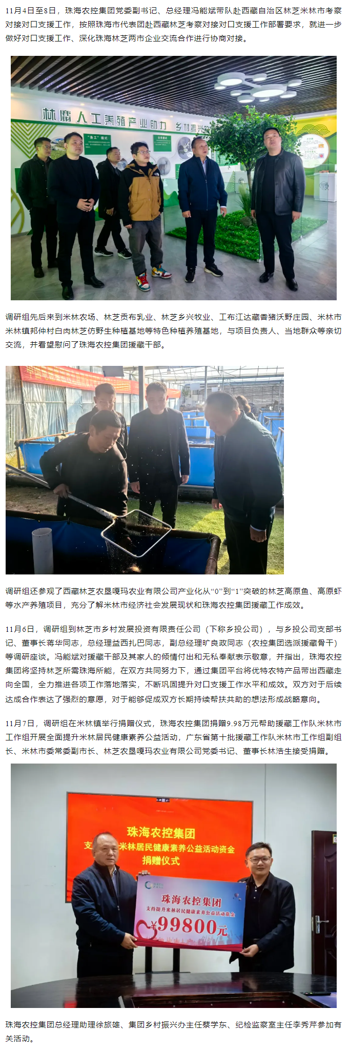 乐动官方站在线-乐动（中国）
集团党委副书记、总经理冯能斌一行赴西藏林芝米林市调研对接对口援藏工作.png