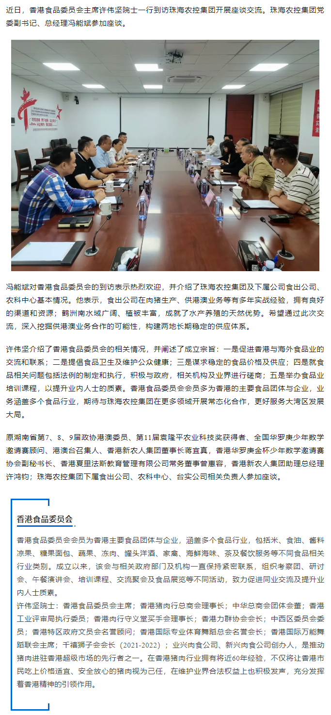 香港食品委员会一行到访乐动官方站在线-乐动（中国）
集团开展座谈交流.png