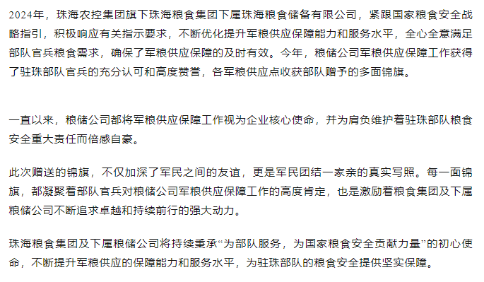 保障得力丨乐动官方站在线-乐动（中国）
集团军粮供应保障工作获赠多面锦旗.png