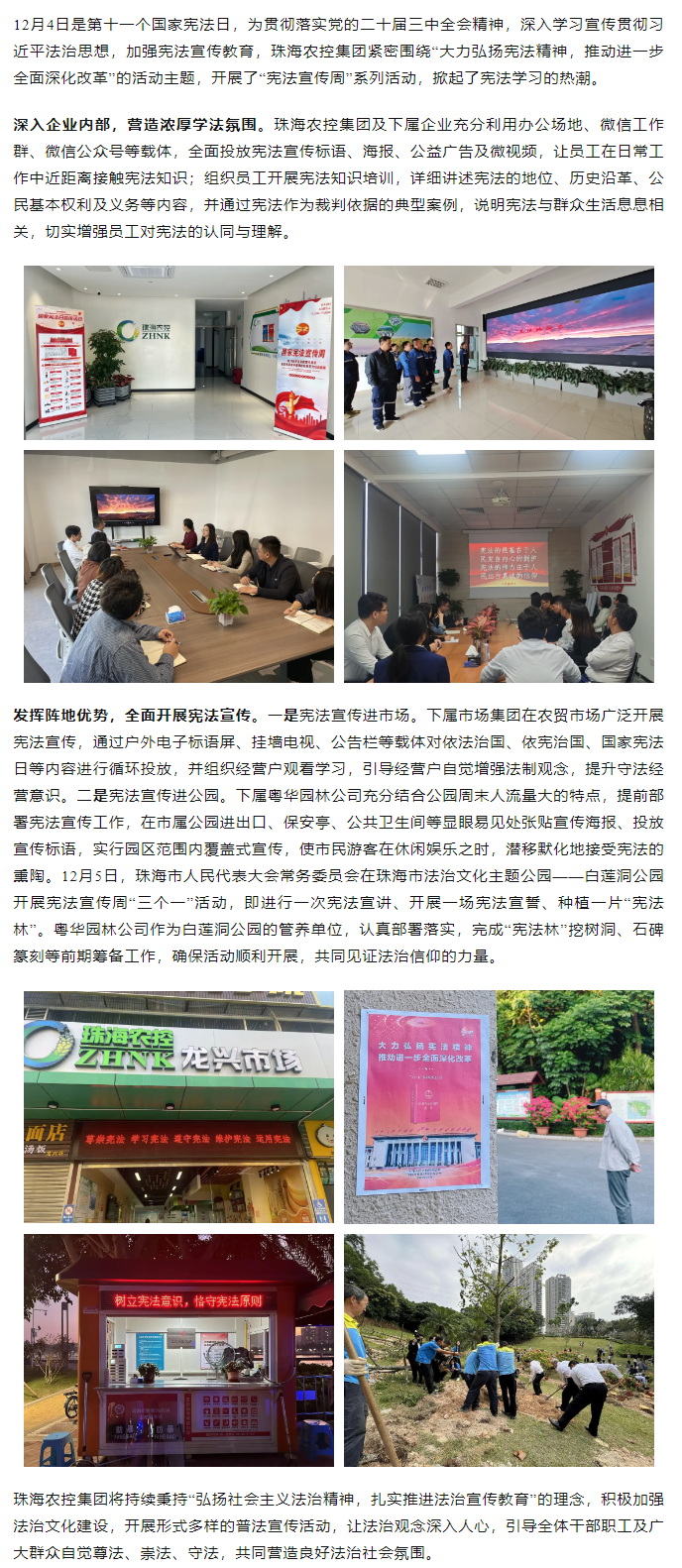 “宪”在行动丨乐动官方站在线-乐动（中国）
集团积极开展“宪法宣传周”系列活动.png