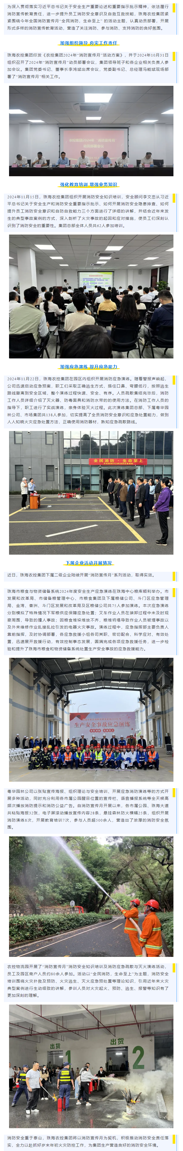 防患于未“燃”丨乐动官方站在线-乐动（中国）
集团积极开展“消防宣传月”系列活动.png
