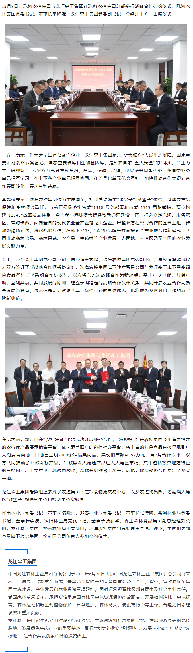 深化合作谋共赢 共促发展谱新篇丨乐动官方站在线-乐动（中国）
集团与龙江森工集团达成战略合作.png