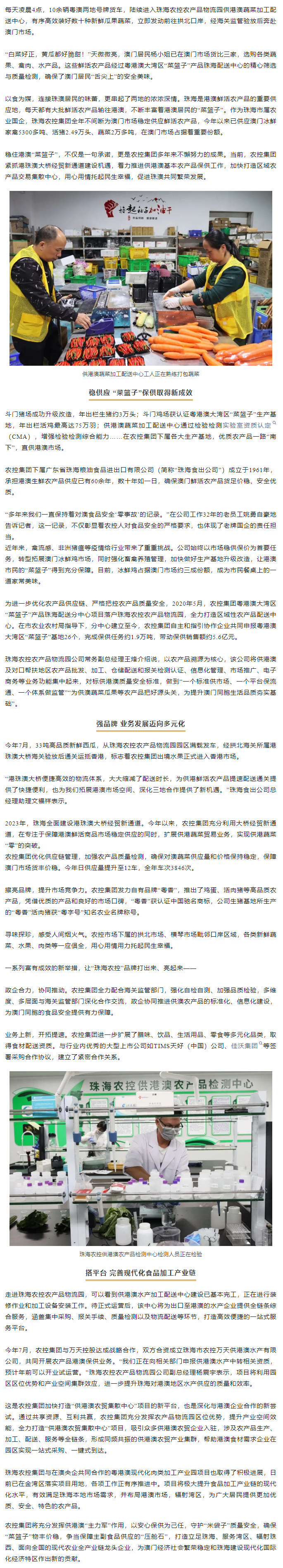 乐动官方站在线-乐动（中国）
集团用心用情托起民生幸福 稳住港澳“菜篮子” 集聚发展新动力.png