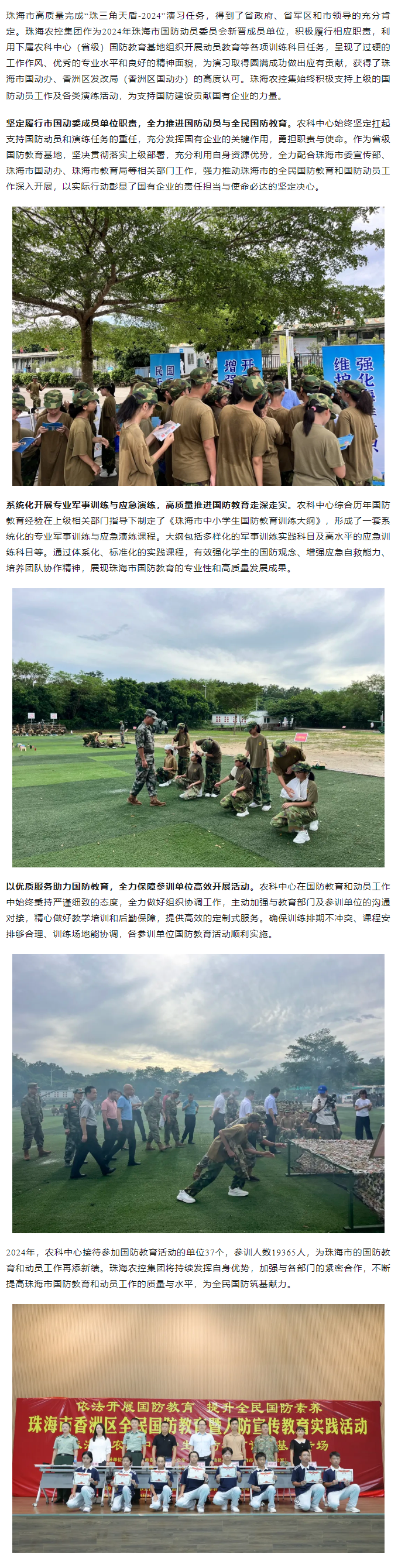 积极履行职责 践行国企使命丨乐动官方站在线-乐动（中国）
集团高质量完成保障演习任务.png