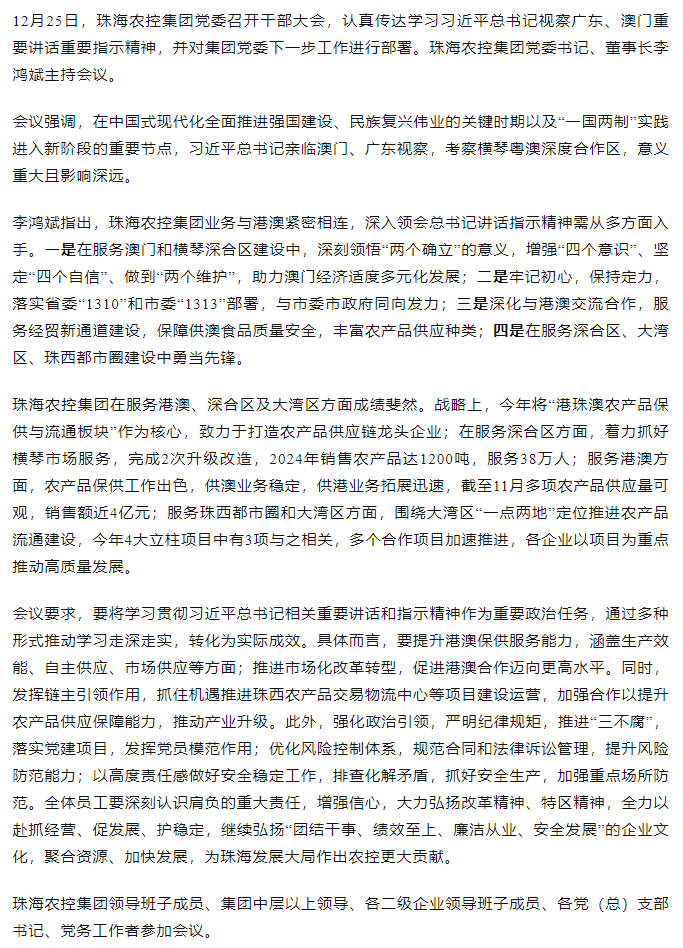 乐动官方站在线-乐动（中国）
集团党委召开干部大会 传达学习习近平总书记视察广东和澳门重要讲话重要指示精神大会.png