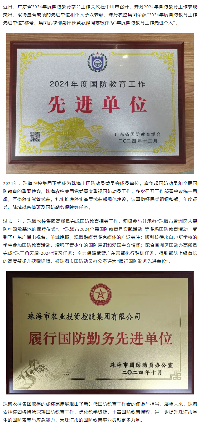 乐动官方站在线-乐动（中国）
集团荣获2024年度国防教育工作先进单位.png