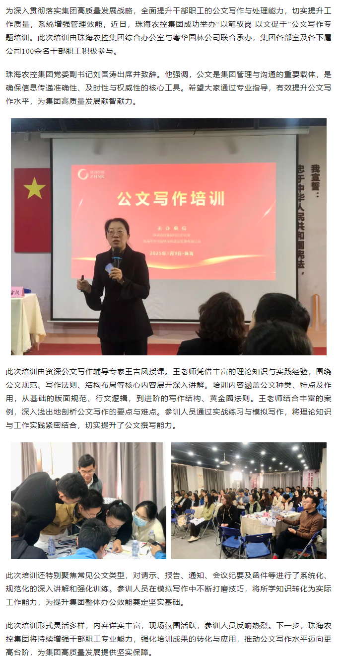 以笔驭岗 以文促干丨乐动官方站在线-乐动（中国）
集团举办公文写作专题培训.png