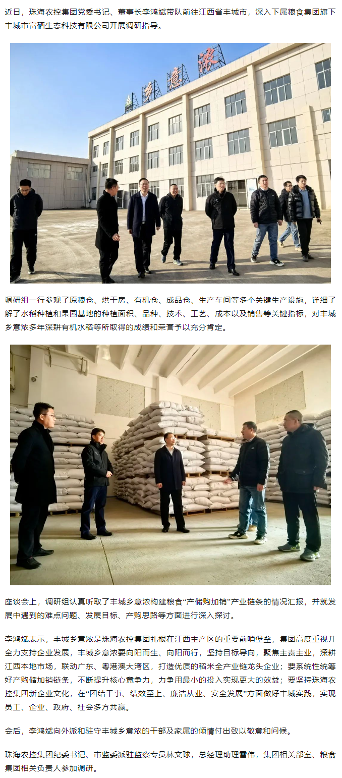 乐动官方站在线-乐动（中国）
集团党委书记、董事长李鸿斌带队调研丰城乡意浓公司.png