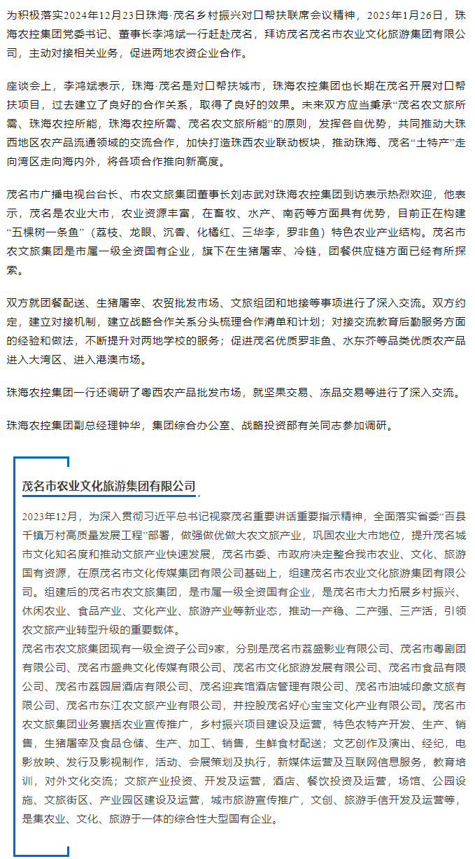 乐动官方站在线-乐动（中国）
集团一行拜访茂名农文旅集团.png