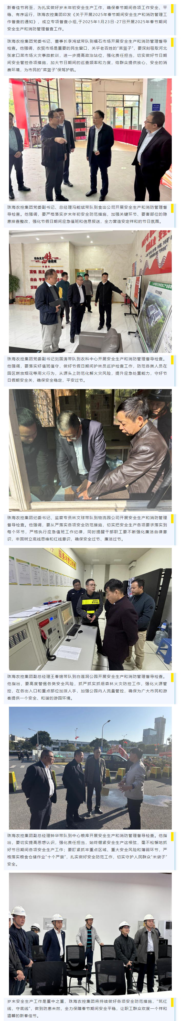 紧绷岁末“安全弦” 谱好年初“平安曲”丨乐动官方站在线-乐动（中国）
集团开展春节前安全生产督导检查工作.png
