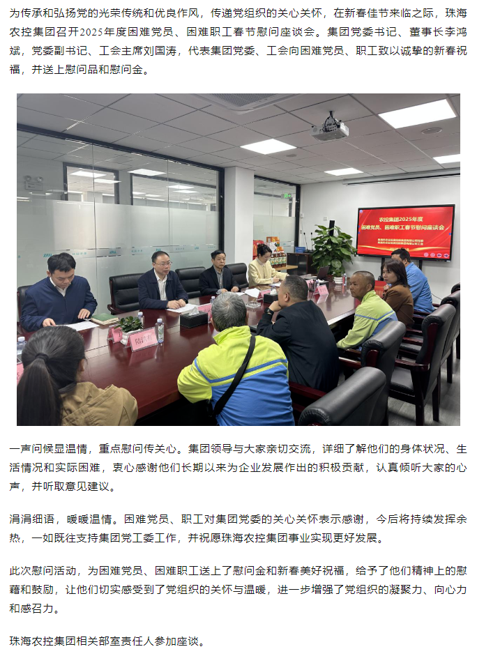 乐动官方站在线-乐动（中国）
集团召开2025年度困难党员、困难职工春节慰问座谈会.png