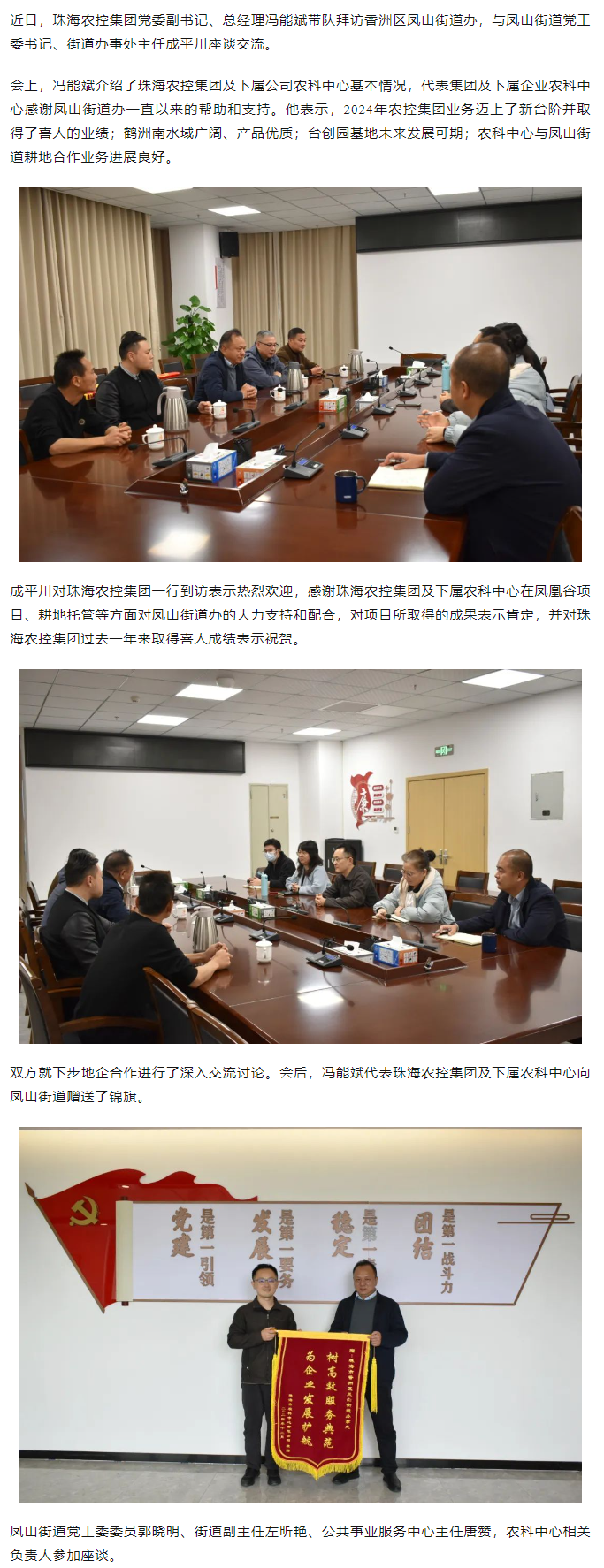 乐动官方站在线-乐动（中国）
集团拜访香洲区凤山街道办.png
