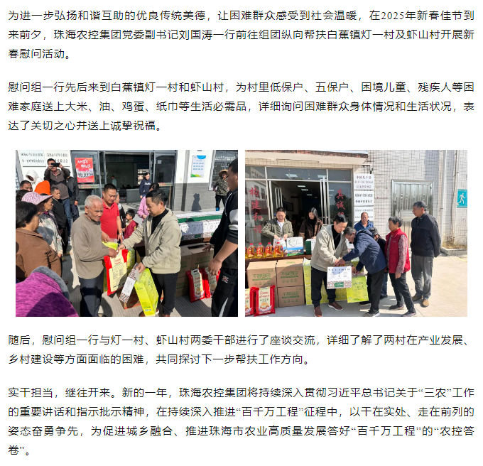 乐动官方站在线-乐动（中国）
集团走访白蕉镇灯一村、虾山村开展新春慰问活动.png