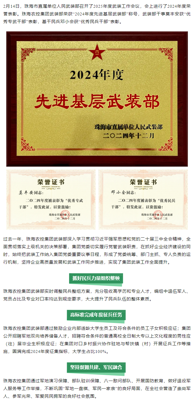 乐动官方站在线-乐动（中国）
集团武装部荣获2024年度“先进基层武装部”称号.png