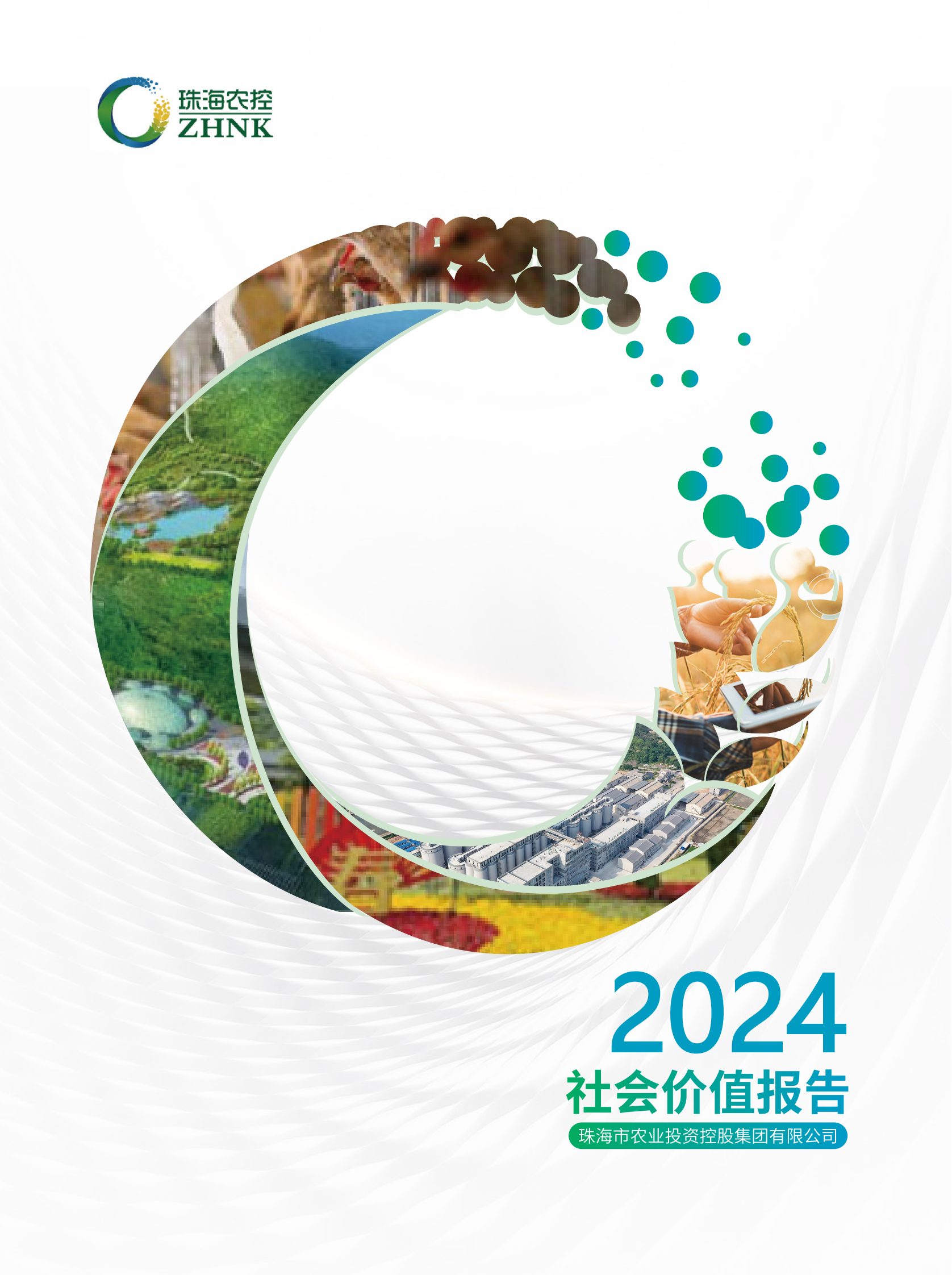 乐动官方站在线-乐动（中国）
集团2024年社会价值报告（全）_00.png